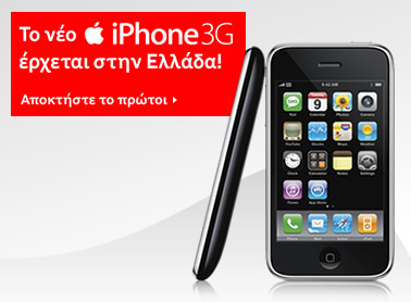 iPhone 3G Vodafone Greece