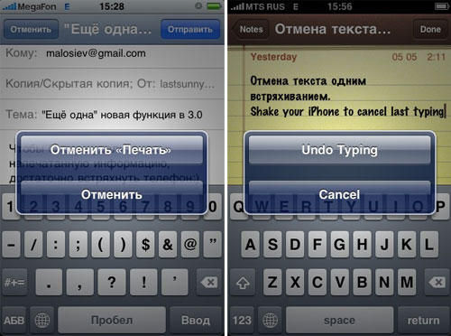iphone-v3-shake-to-undo-typing