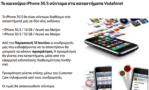 iphone-3gs-vodafone-hellas