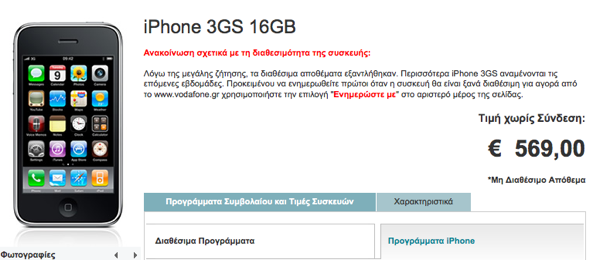 iphone-3gs-vodafone-greece