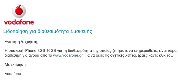 vodafone-3gs-iphonehellas