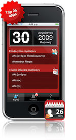 eortologiov2_iphone