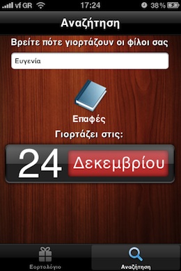 iGiortes Appstore