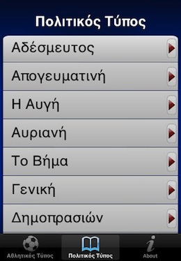 Greek Press Appstore