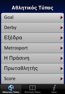 GreekPress iPhone