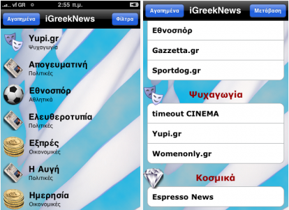 iGreekNews iPhone app