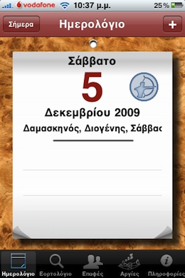 Eortes iPhone app