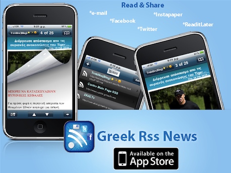 GreekRssNews