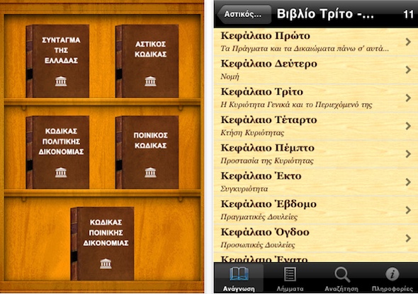Nomothesia iPhone iPad iPod touch