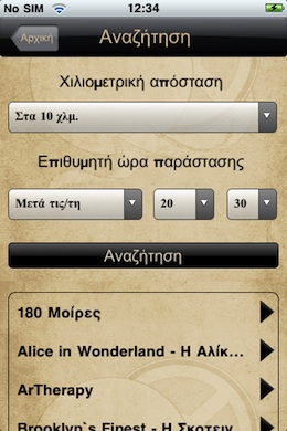 CineGR iPhone Appstore