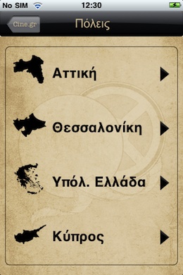 CineGR iPhone