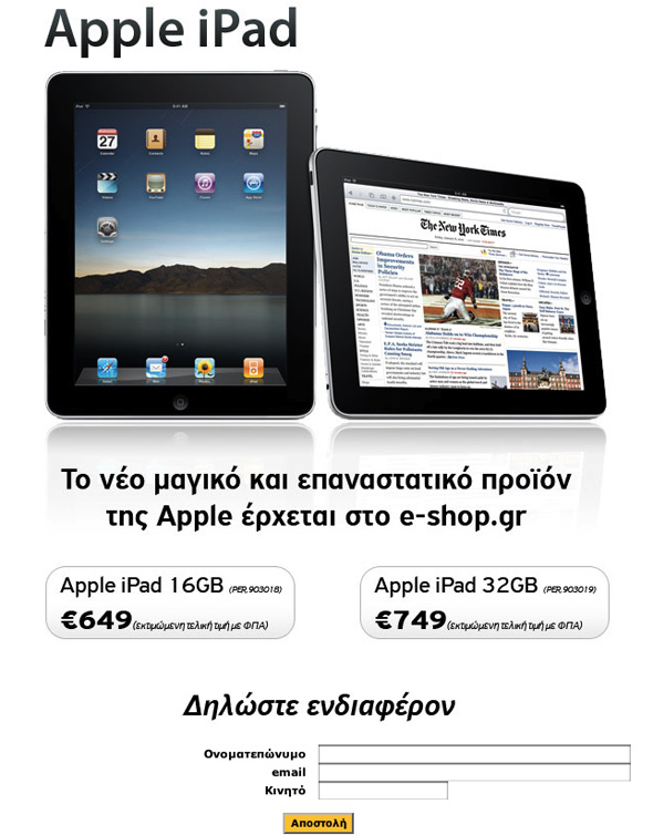 iPad-e-Shopgr