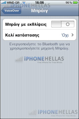 iphone_4_os_braille_iphonehellas