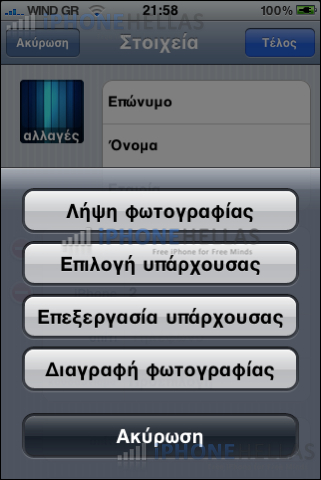 iphone_4_os_contacts_edit_photo_iphonehellas_1