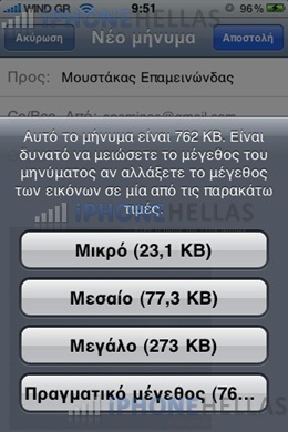 iphone_4_os_email_photo_compression_iphonehellas.jpg