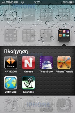 iphone_4_os_folders_iphonehellas_2