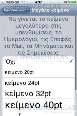 iphone_4_os_font_control_iphonehellas