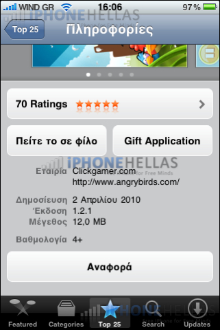 iphone_4_os_gift_app_iphonehellas