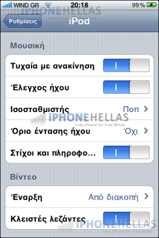 iphone_4_os_ipod_iphonehellas