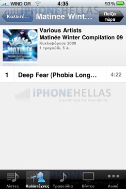 iphone_4_os_music_album_date_iphonehellas