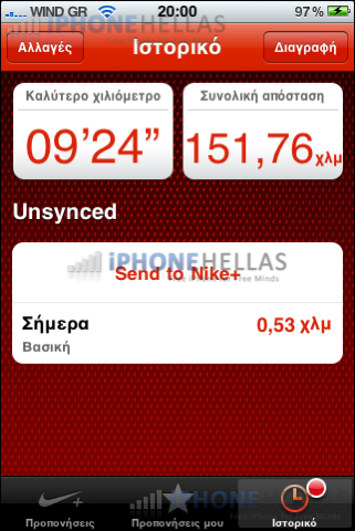 iphone_4_os_nike_iphonehellas