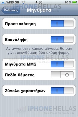 iphone_4_os_sms_iphonehellas_1