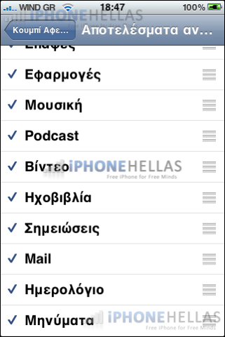 iphone_4_os_spotlight_iphonehellas_1