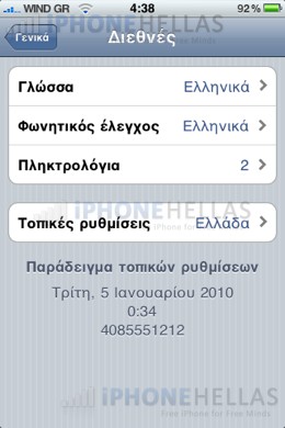 iphone_4_os_vc_iphonehellas