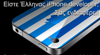 Greek iPhone devs promo: Η επιστροφή!