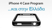 ΔΩΡΕΑΝ θήκες για iPhone 4. Πάρε και εσύ μία...