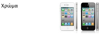iPhone 4 White Greek