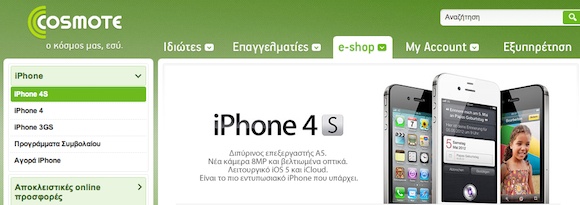 iPhone 4S Cosmote