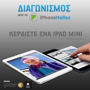 iPhoneHellas iPad mini contest Golden-i