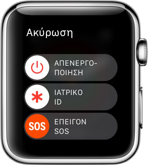 watchos3-power-off-sos-screen