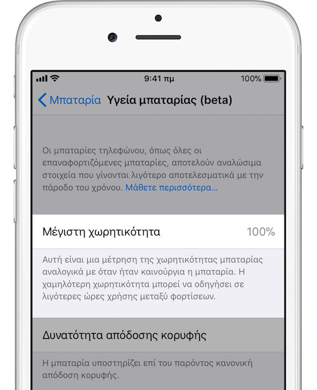 ios-11_3-ygeia-mpatarias-2