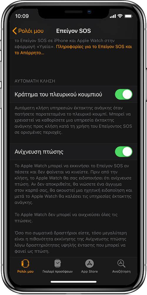 ios12-iphone-x-watch-my-watch-emergency-sos-fall-detection-on